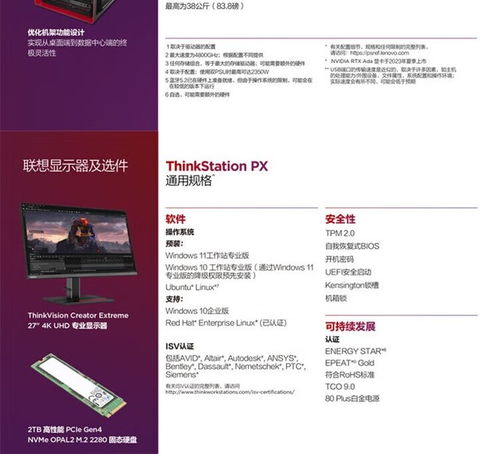 聯(lián)想ThinkStation PX 4410T工作站 高性能配置與基礎軟件服務助力專業(yè)用戶